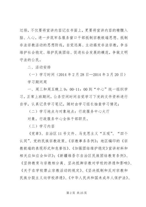 长治久安实施方案.docx