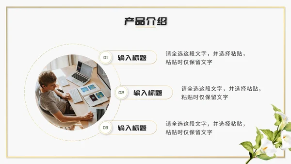 绿色清新文艺风企业介绍PPT模板