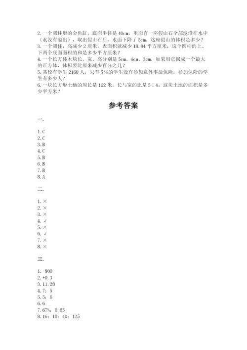 郑州外国语中学小升初数学试卷【全优】.docx