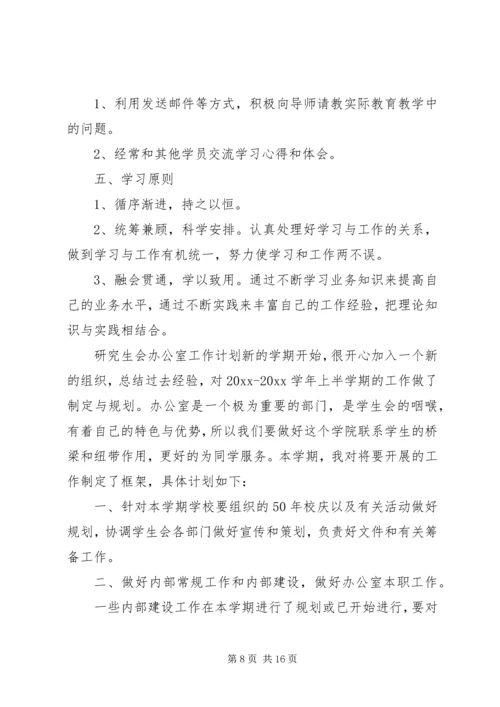 职业教育和社会教育工作计划 (2).docx