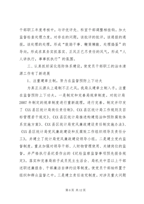 县统计局廉政建设工作汇报.docx