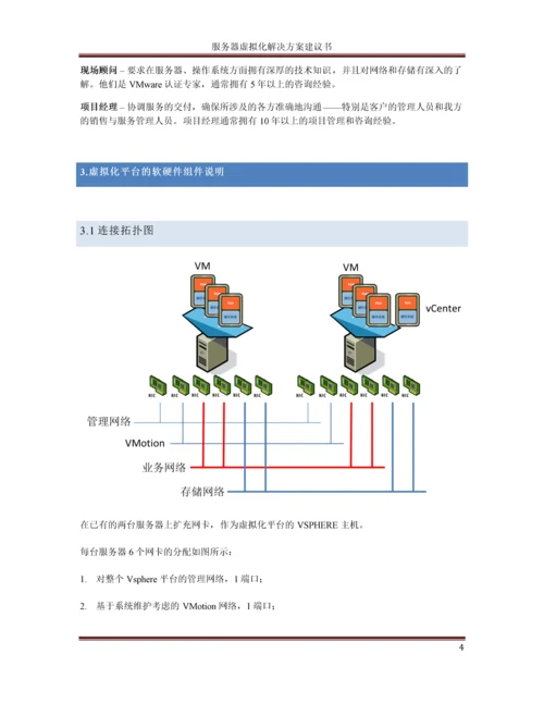 服务器虚拟化解决方案建议书.docx