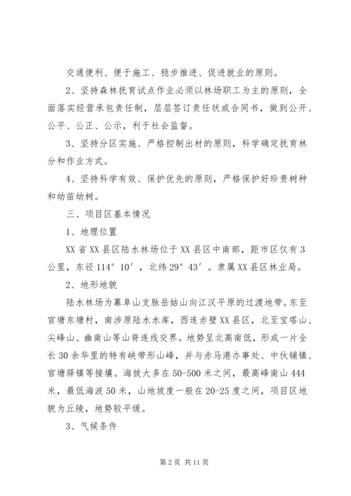 陆水林场森林抚育补贴试点实施方案.docx