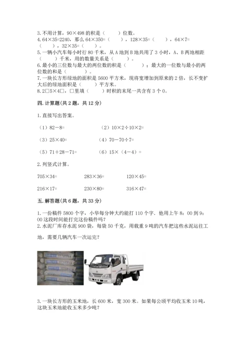 人教版四年级上册数学第四单元《三位数乘两位数》测试卷含答案【b卷】.docx