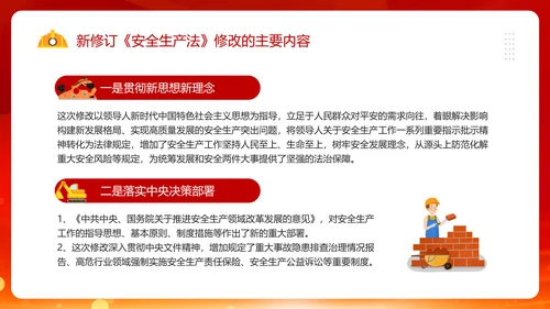 新《安全生产法》PPT课件模板
