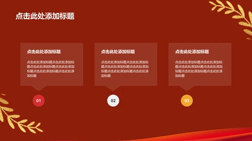 红色庄严山河无恙吾辈自强培训课件PPT模板