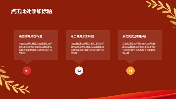 红色庄严山河无恙吾辈自强培训课件PPT模板