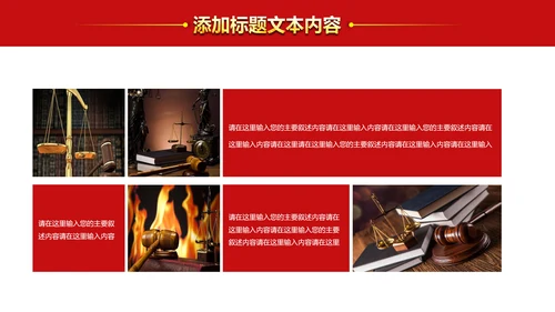 法院法庭法律天平公平法学工作报告总结PPT