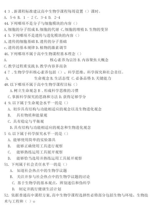 新课标题库——生物.docx
