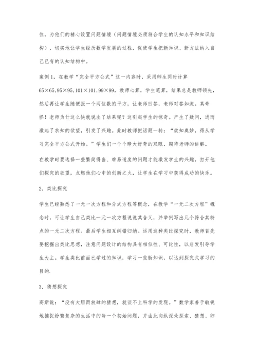 数学探究式教学.docx