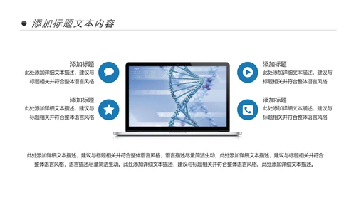 基因生物化学医疗医学DNA学术研究报告PPT模板