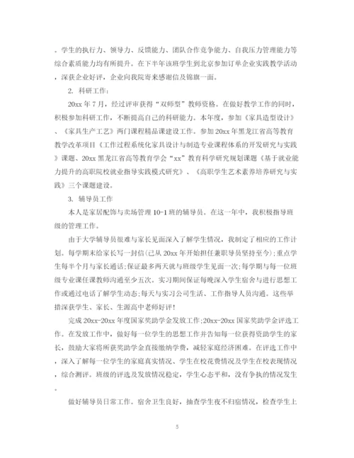 精编之大学教师个人总结范文3篇.docx