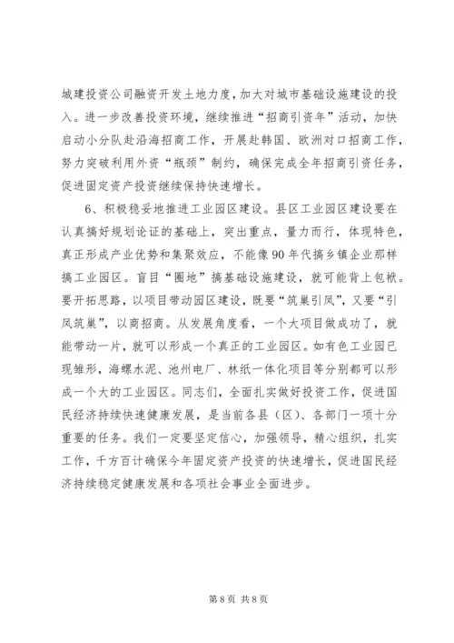 县委书记在重点项目建设汇报会上的讲话 (5).docx