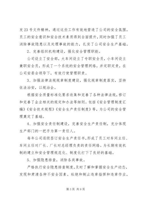 安全生产工作调研报告 (2).docx