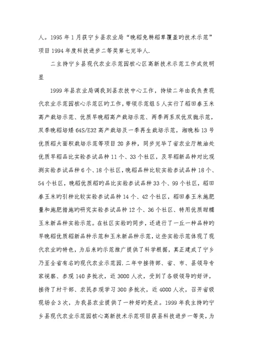 农艺师述职汇报2022字例文