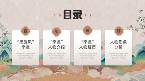 《水浒传》黑旋风李逵通用PPT模板