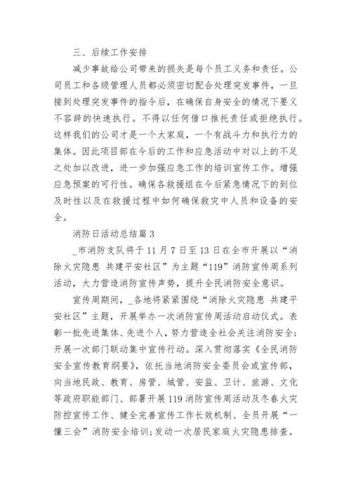 消防日活动总结精选10篇.docx