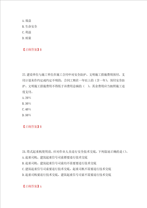 2022年浙江省专职安全生产管理人员C证考试题库押题训练卷含答案第2次