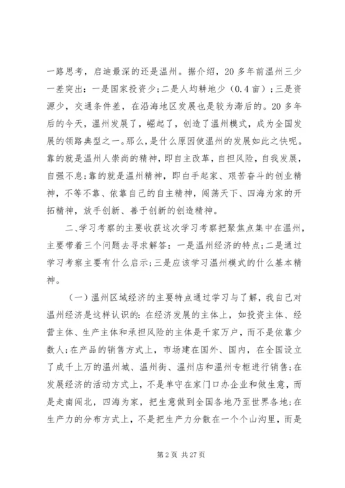 外出考察报告4篇.docx