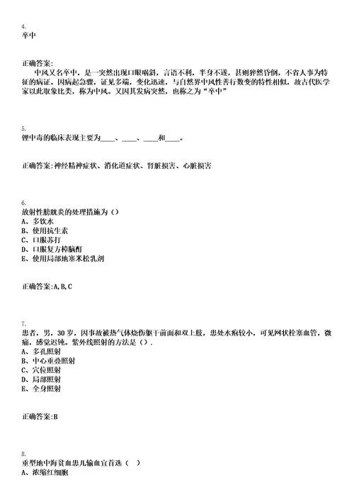 2022年11月2022云南红河州蒙自市第二人民医院第三批编制外人员招聘笔试上岸历年高频考卷答案解析