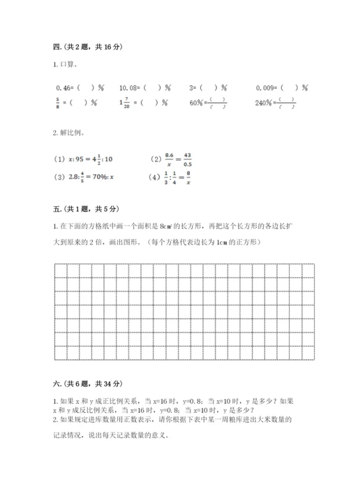 苏教版数学六年级下册试题期末模拟检测卷及答案【夺冠系列】.docx