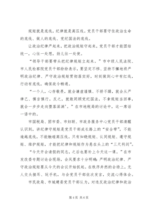 纪检干部严明政治纪律严守政治规矩培训体会 (3).docx