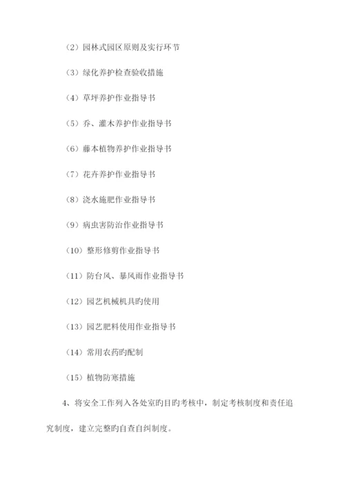 绿化养护作业人员培训方案绿化养护应急预案.docx