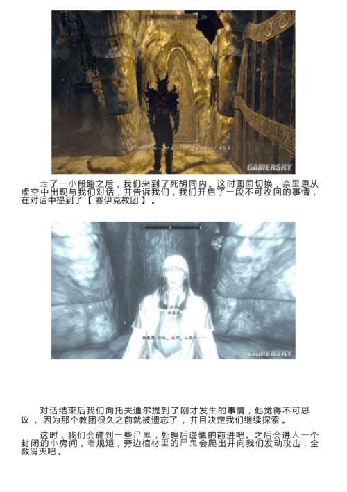 上古卷轴5——魔法学院系列任务完整攻略(上).docx