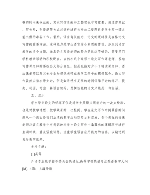英语专业毕业论文撰写若干问题分析.docx