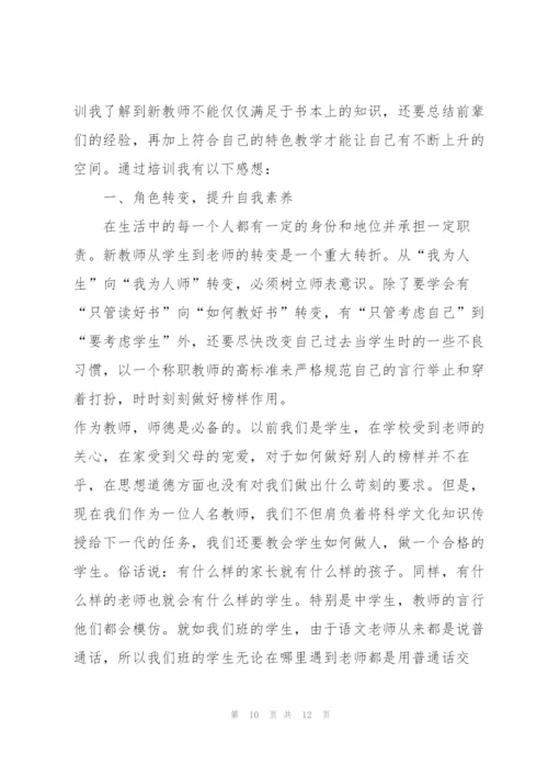 教师的岗前培训心得体会2022.docx