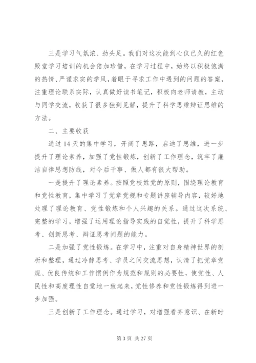 坚定理想信念+增强四种意识研讨方案.docx