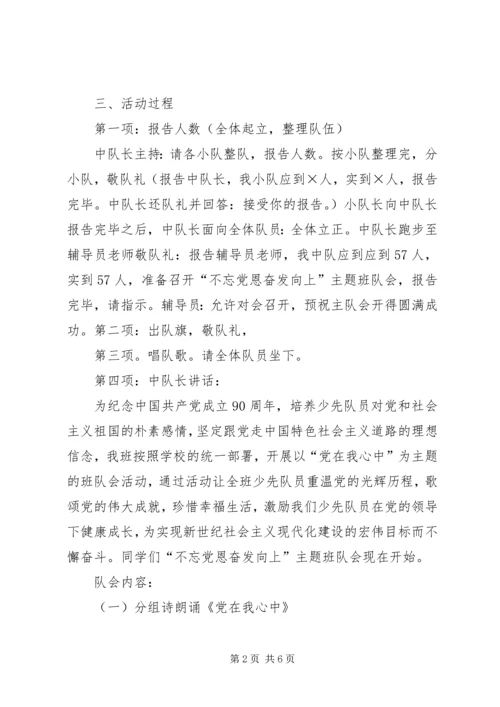 长征精神永青春,心中有党不忘恩 (3).docx