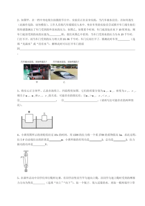 滚动提升练习重庆市实验中学物理八年级下册期末考试章节测试试题（含详解）.docx