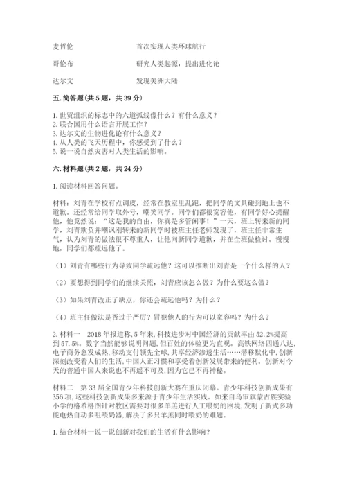 小升初道德与法治真题卷附答案【预热题】.docx