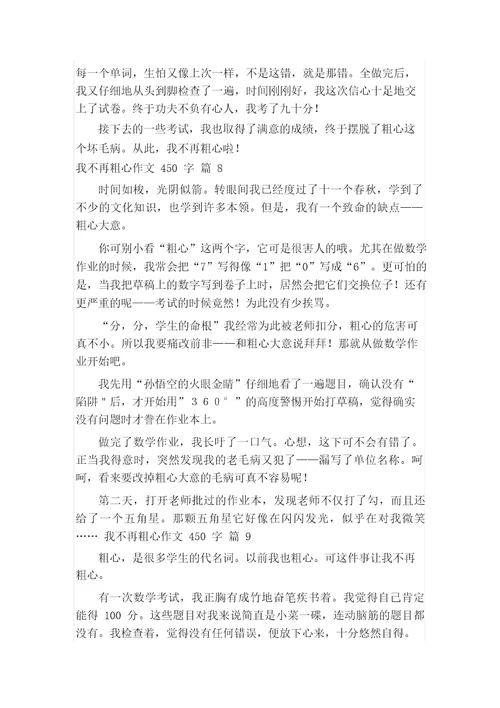 我不再粗心作文450字
