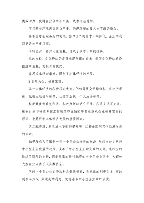 实体经济的未来发展趋势分析