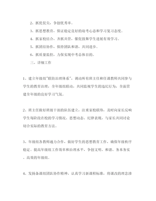 精编初三年级组教学工作参考计划范文1).docx