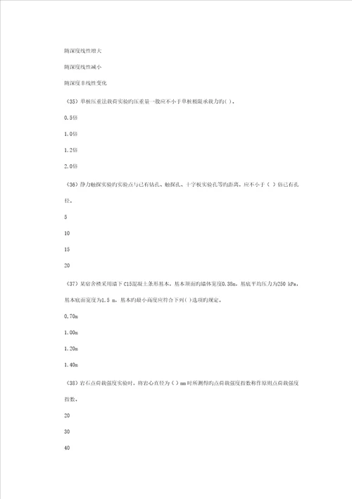 水利工程检测员继续教育考试岩土试题