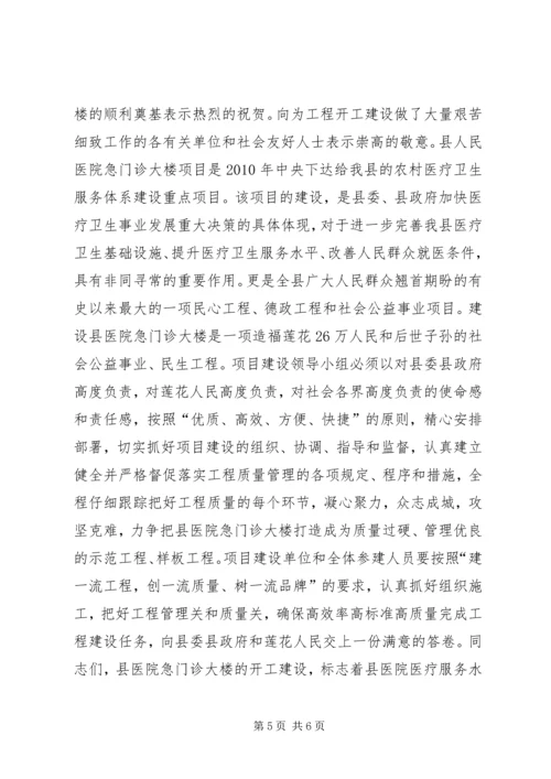 农业二期开工奠基仪式讲话稿_1.docx