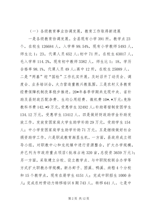 县社会事业发展状况调研报告.docx