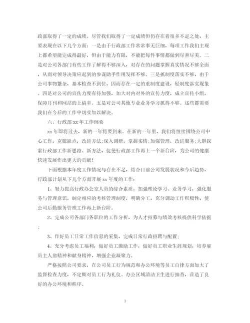 精编之行政助理年度工作总结范文.docx