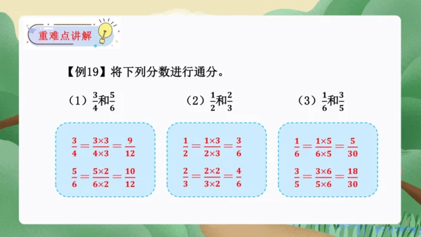 第四单元：分数的意义和性质单元复习课件(共45张PPT)人教版五年级数学下册