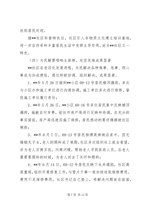 社区工作计划参考范文 (3).docx