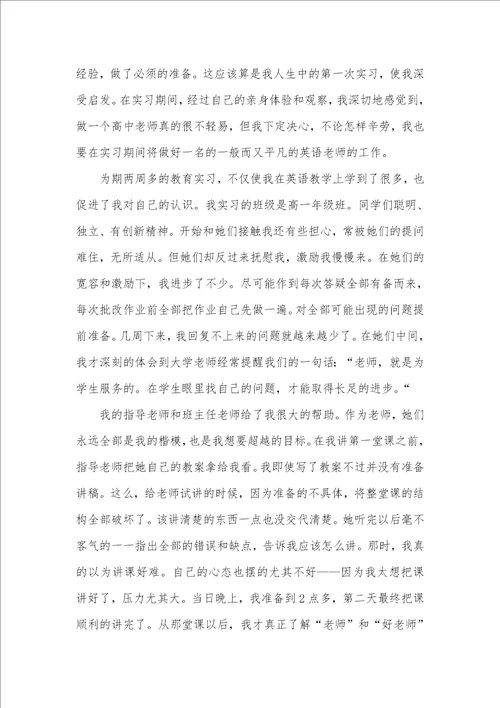 英语师范生的实习心得