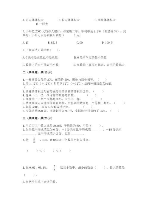 小学数学六年级下册竞赛试题及参考答案（综合卷）.docx