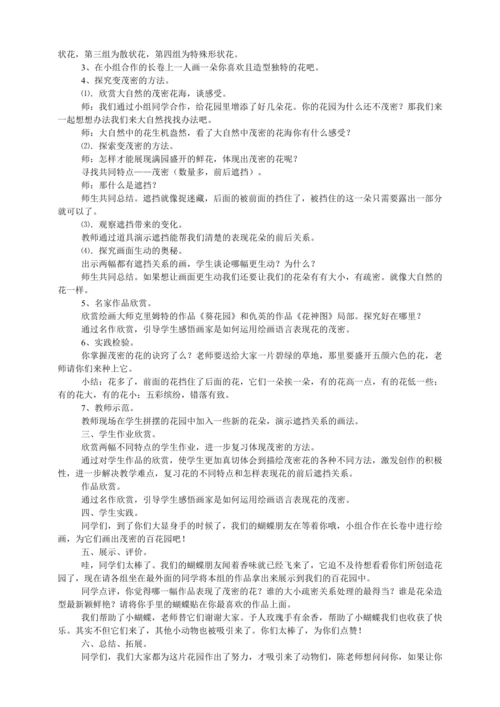 人美版二年级上册美术上册 14.茂密的花 教学设计