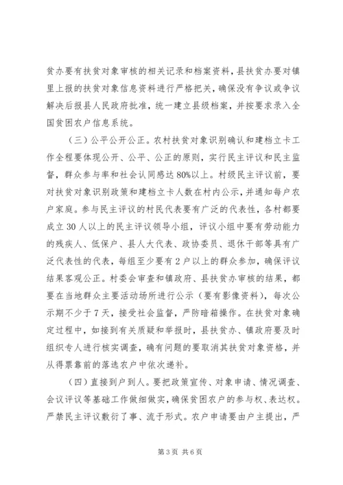 镇农村扶贫对象建档立卡工作方案.docx