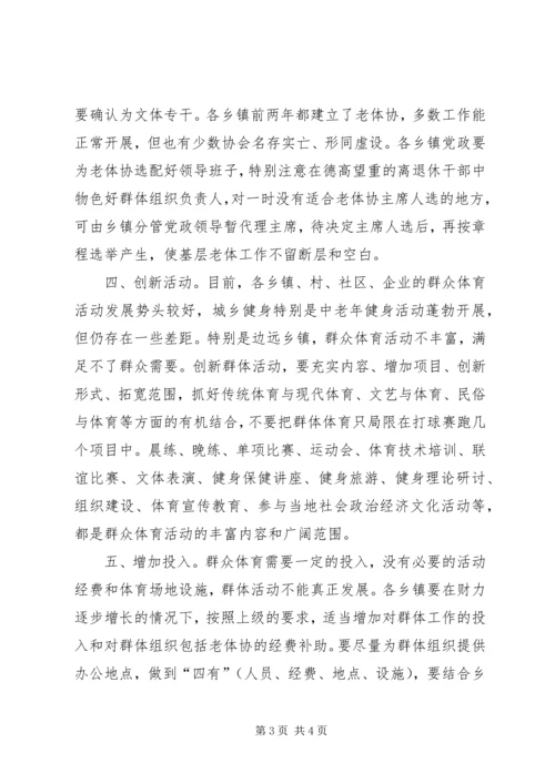 县体育局局长在老体协会上的讲话.docx