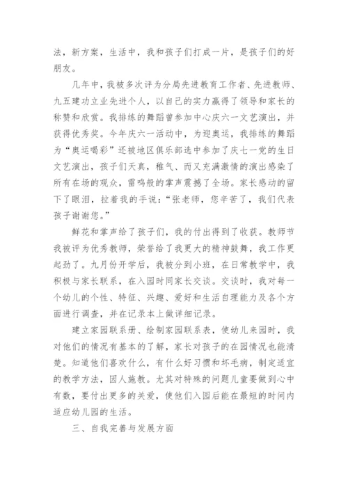 教师师德师风个人总结精选9篇.docx