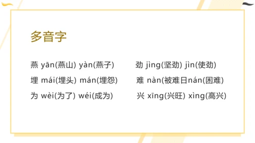 统编版六年级语文下册同步高效课堂系列第四单元（复习课件）